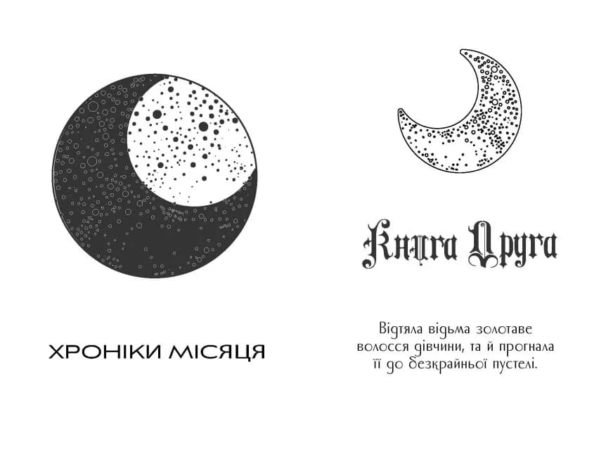 Кресс. Хроніки Місяця — мініатюра 4