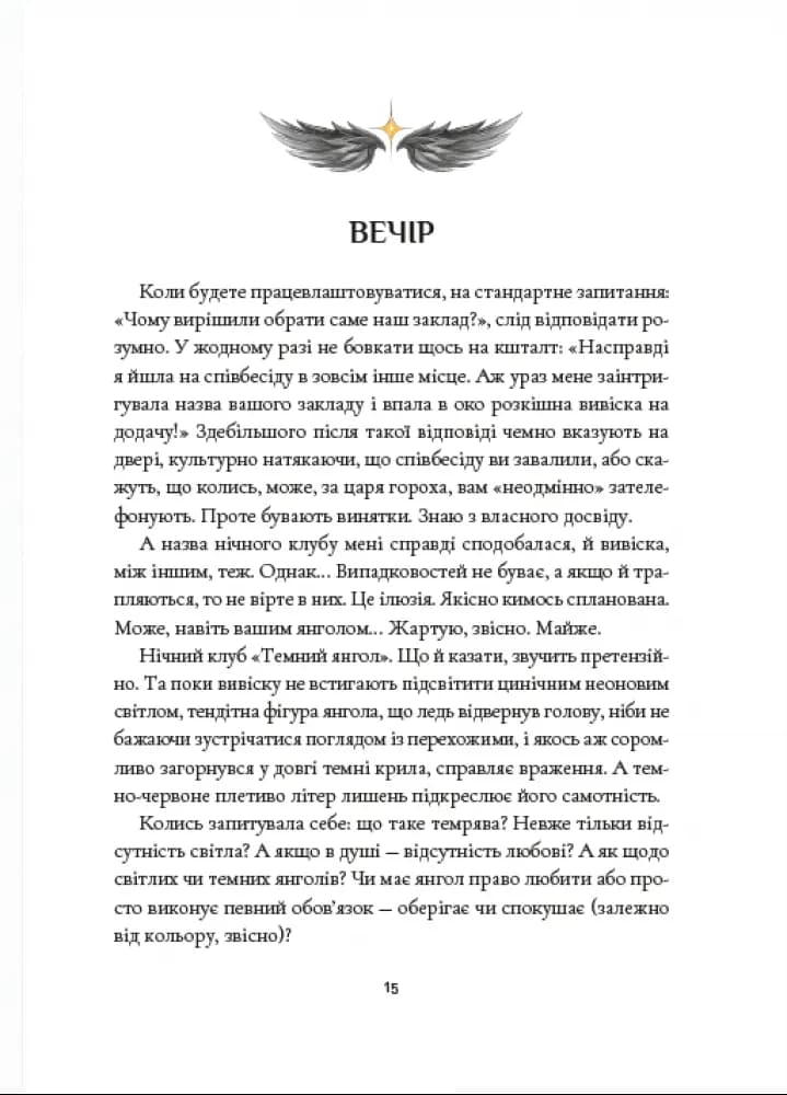 Крила кольору хмар — мініатюра 2