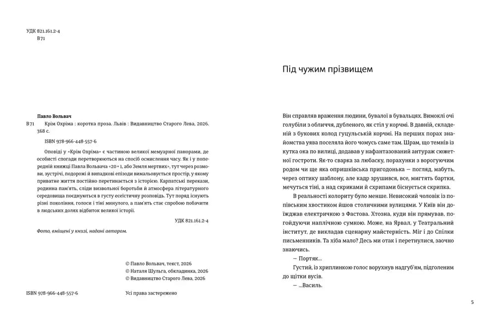 Крім Охріма — мініатюра 2