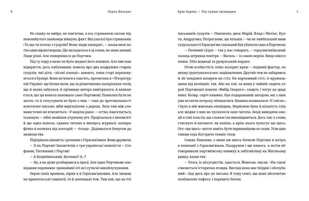 Крім Охріма — мініатюра 3