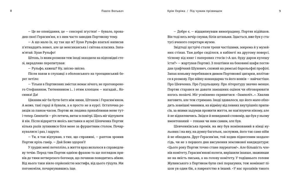 Крім Охріма — мініатюра 4