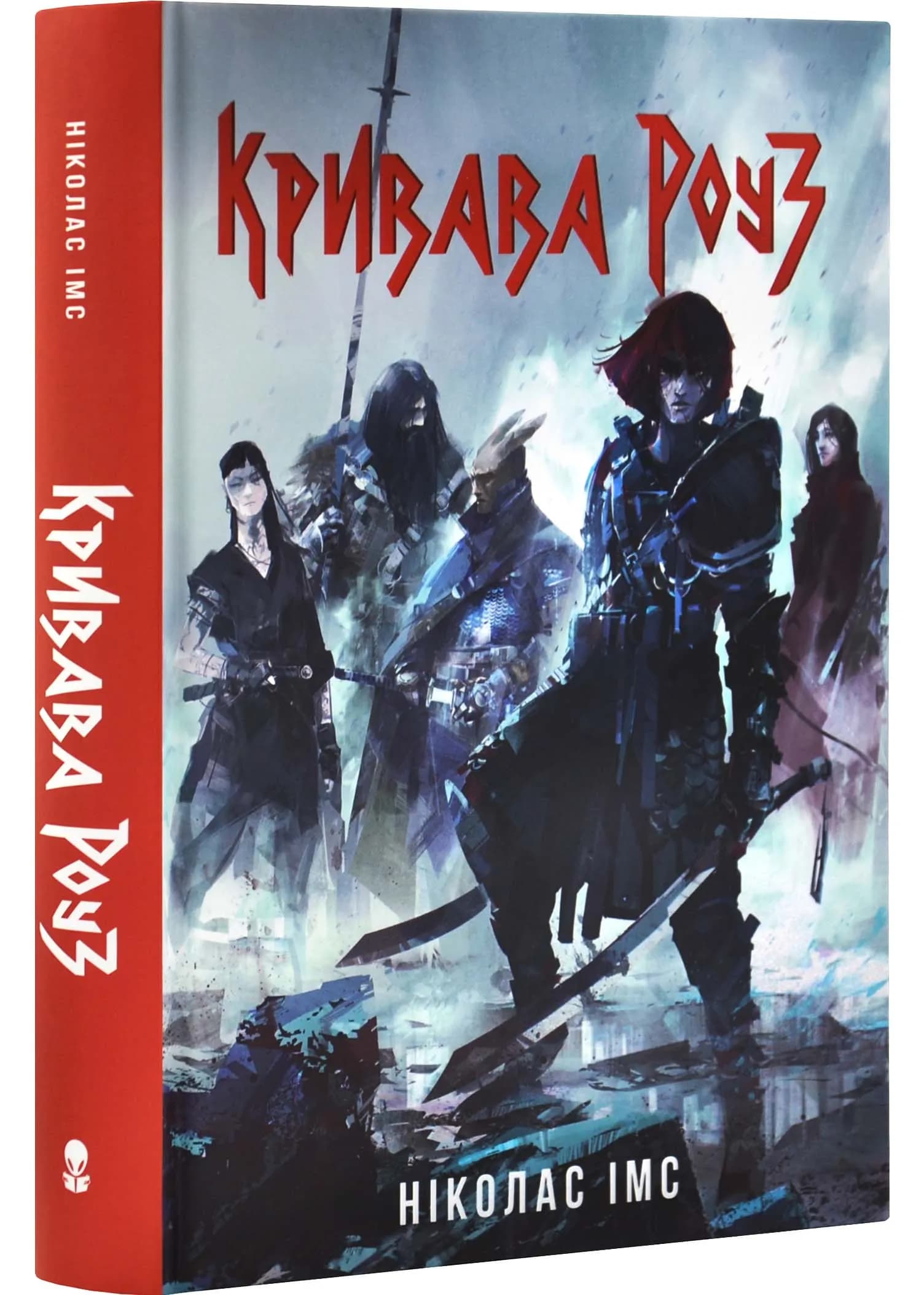 Кривава Роуз. Банда. Книга 2
