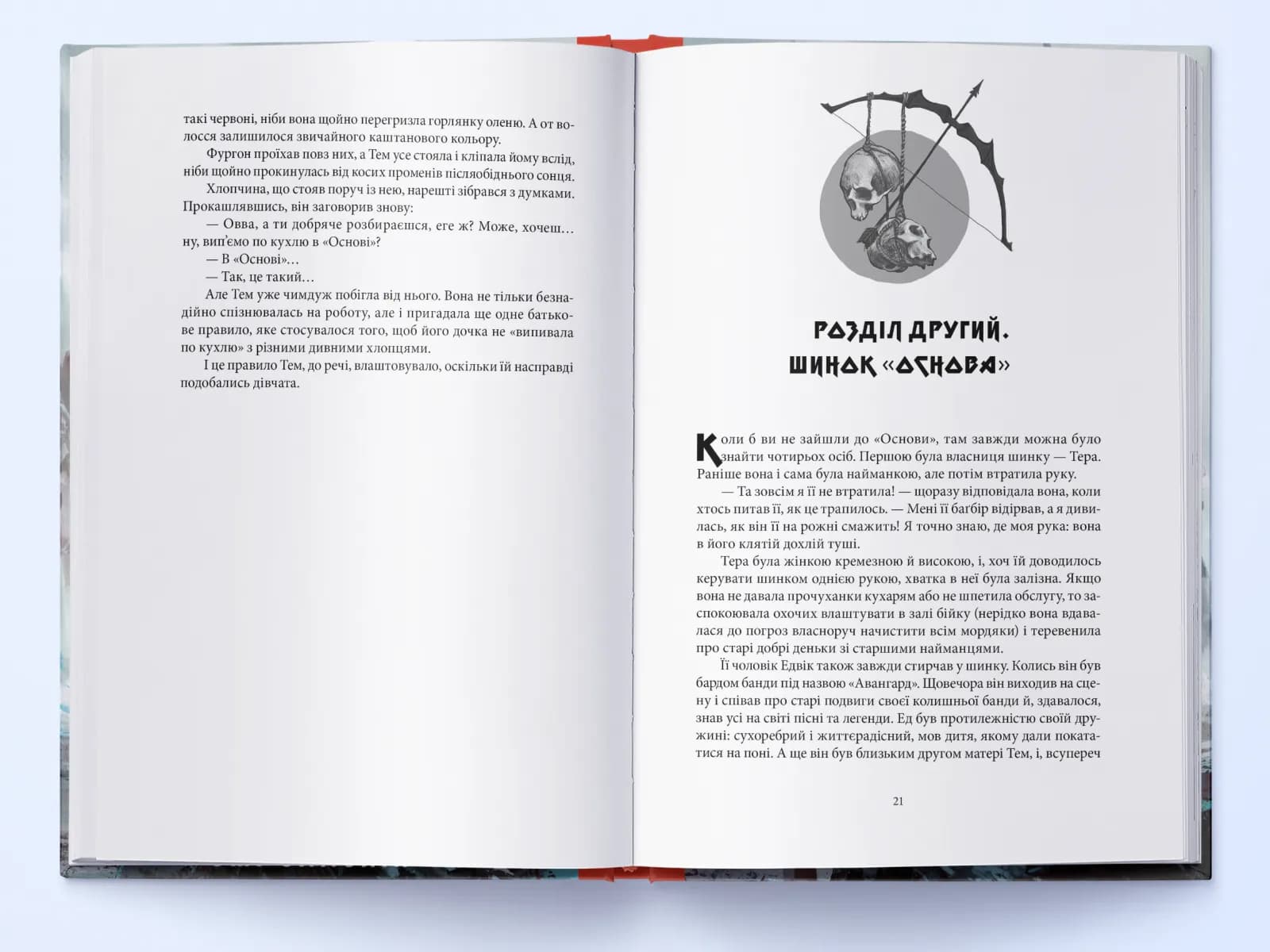 Кривава Роуз. Банда. Книга 2 — мініатюра 2