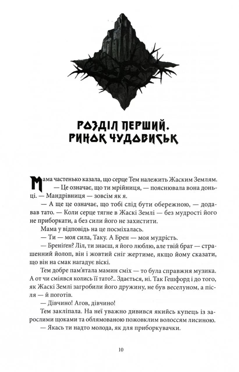 Кривава Роуз. Банда. Книга 2 — мініатюра 5