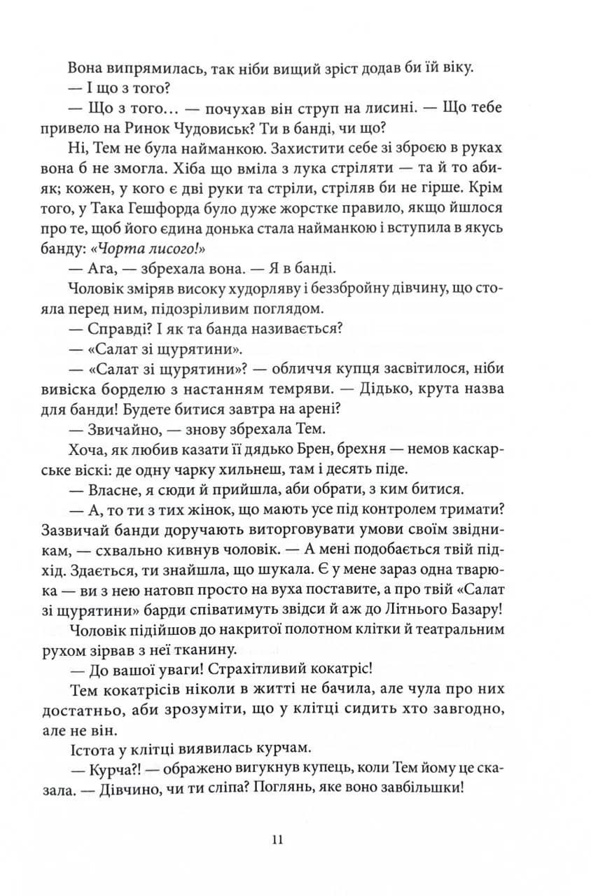 Кривава Роуз. Банда. Книга 2 — мініатюра 6