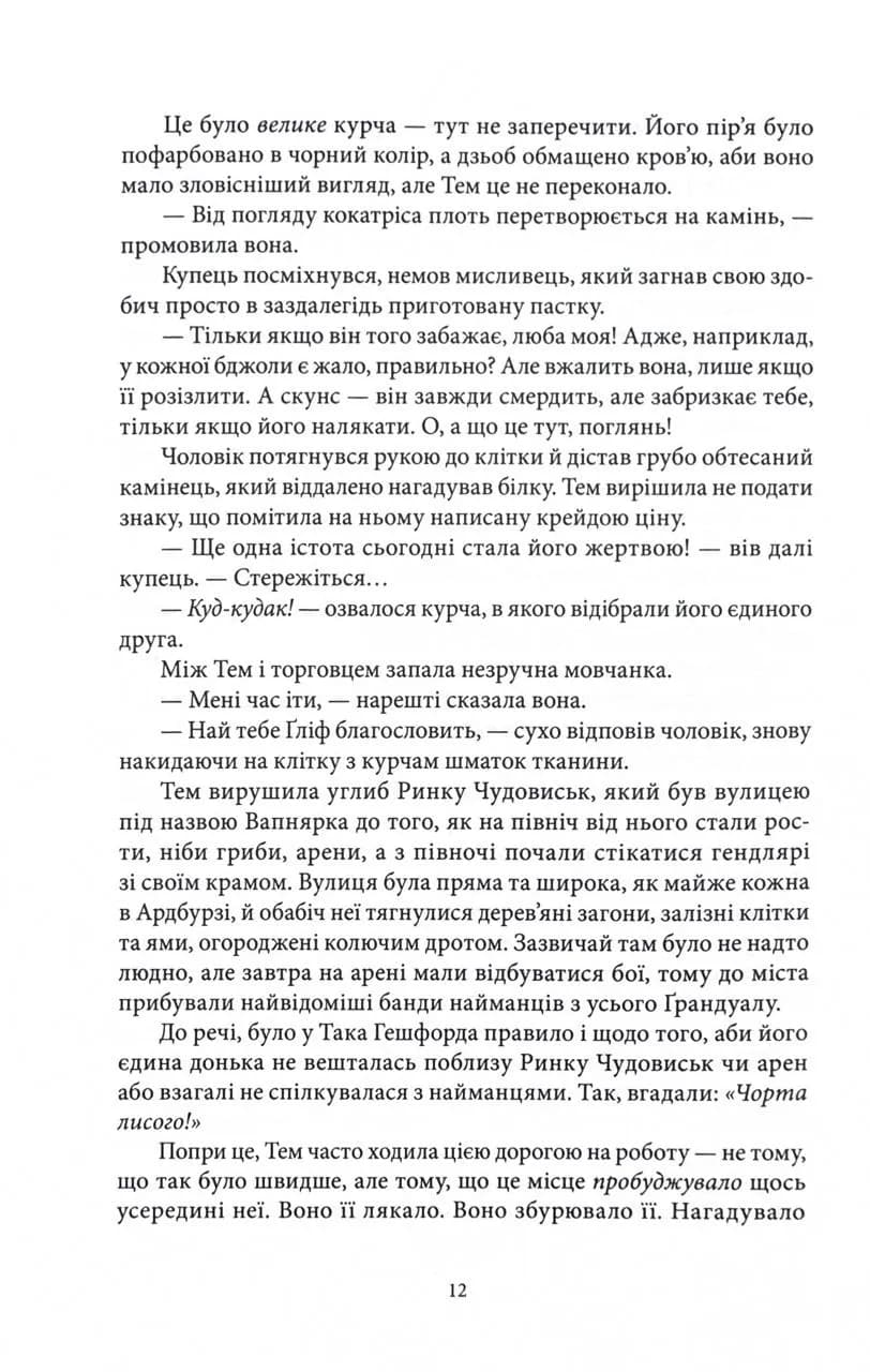 Кривава Роуз. Банда. Книга 2 — мініатюра 7