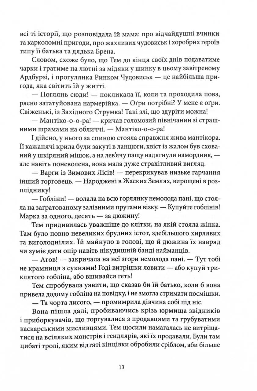 Кривава Роуз. Банда. Книга 2 — мініатюра 8