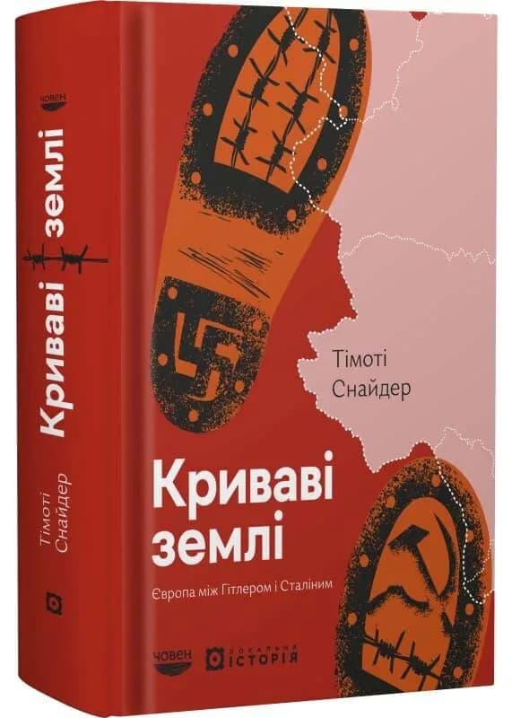 Криваві землі