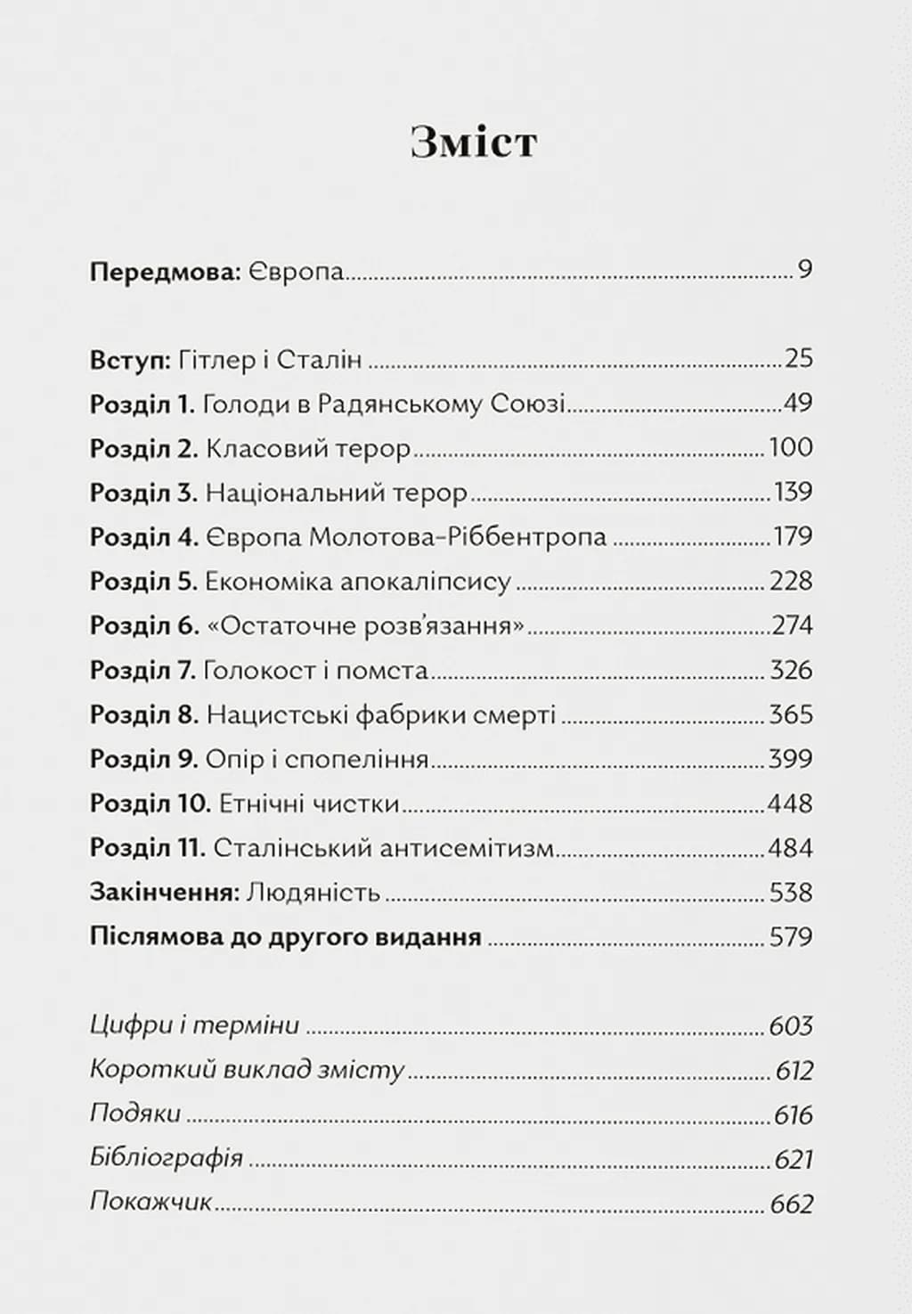 Криваві землі — мініатюра 2