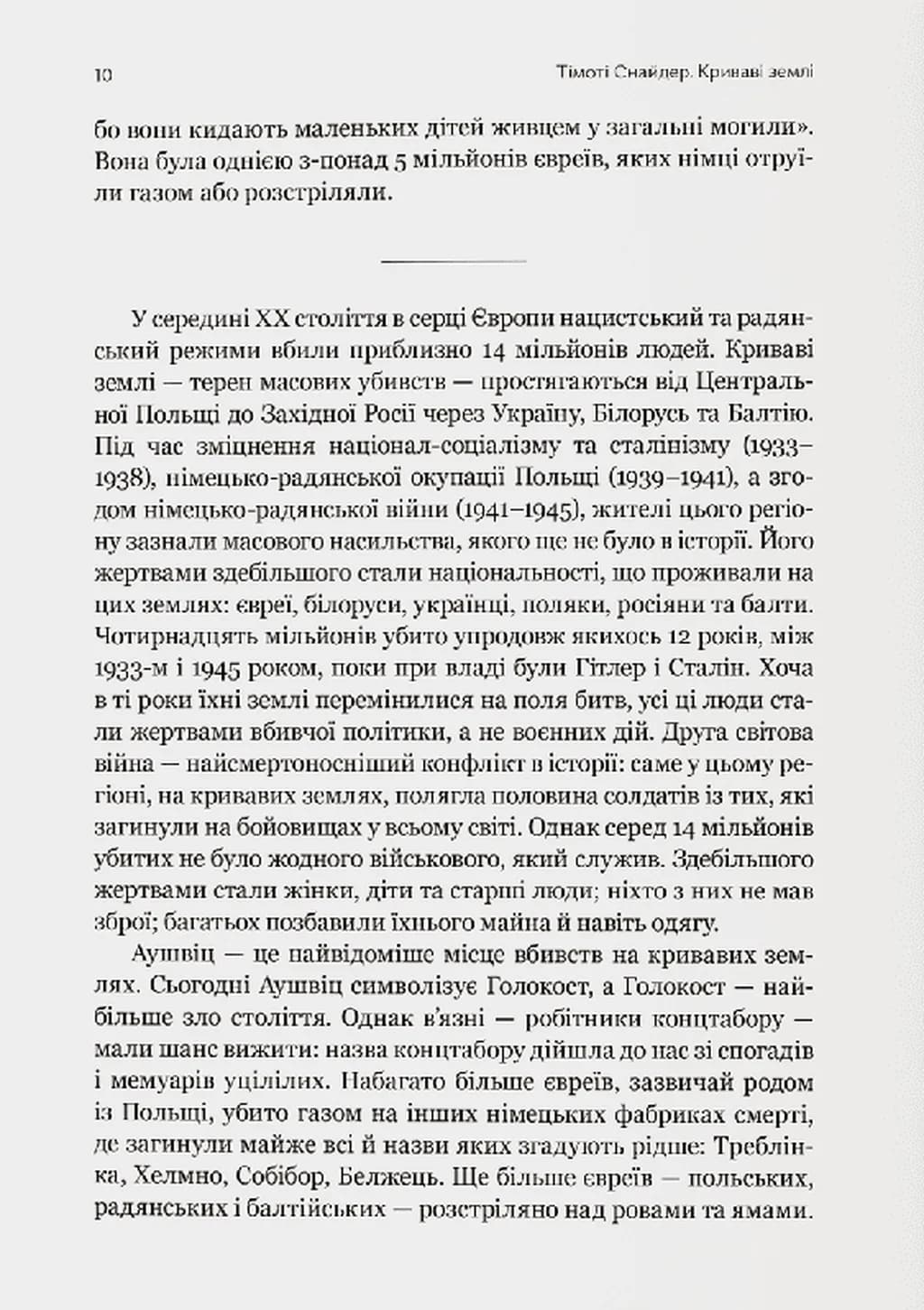 Криваві землі — мініатюра 3