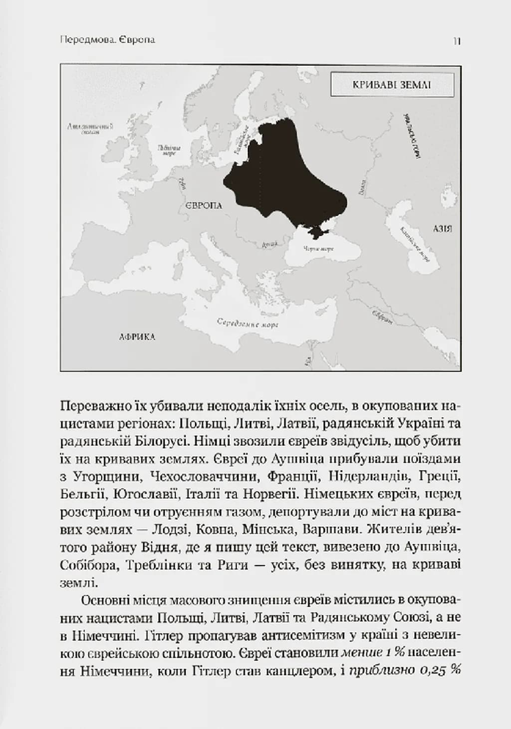 Криваві землі — мініатюра 4