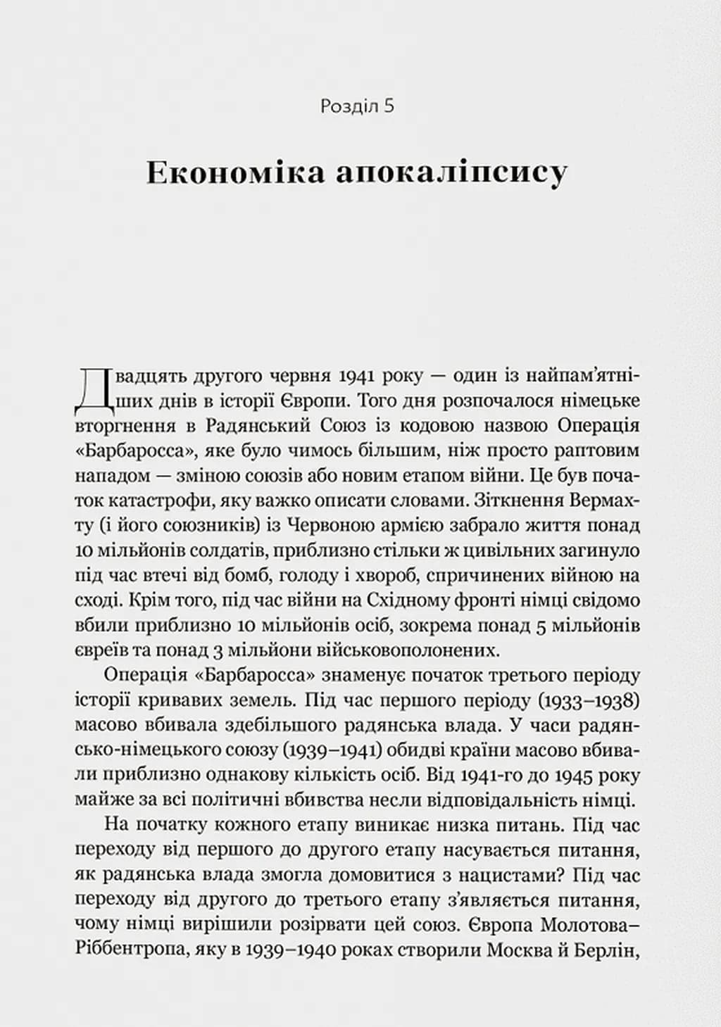 Криваві землі — мініатюра 7
