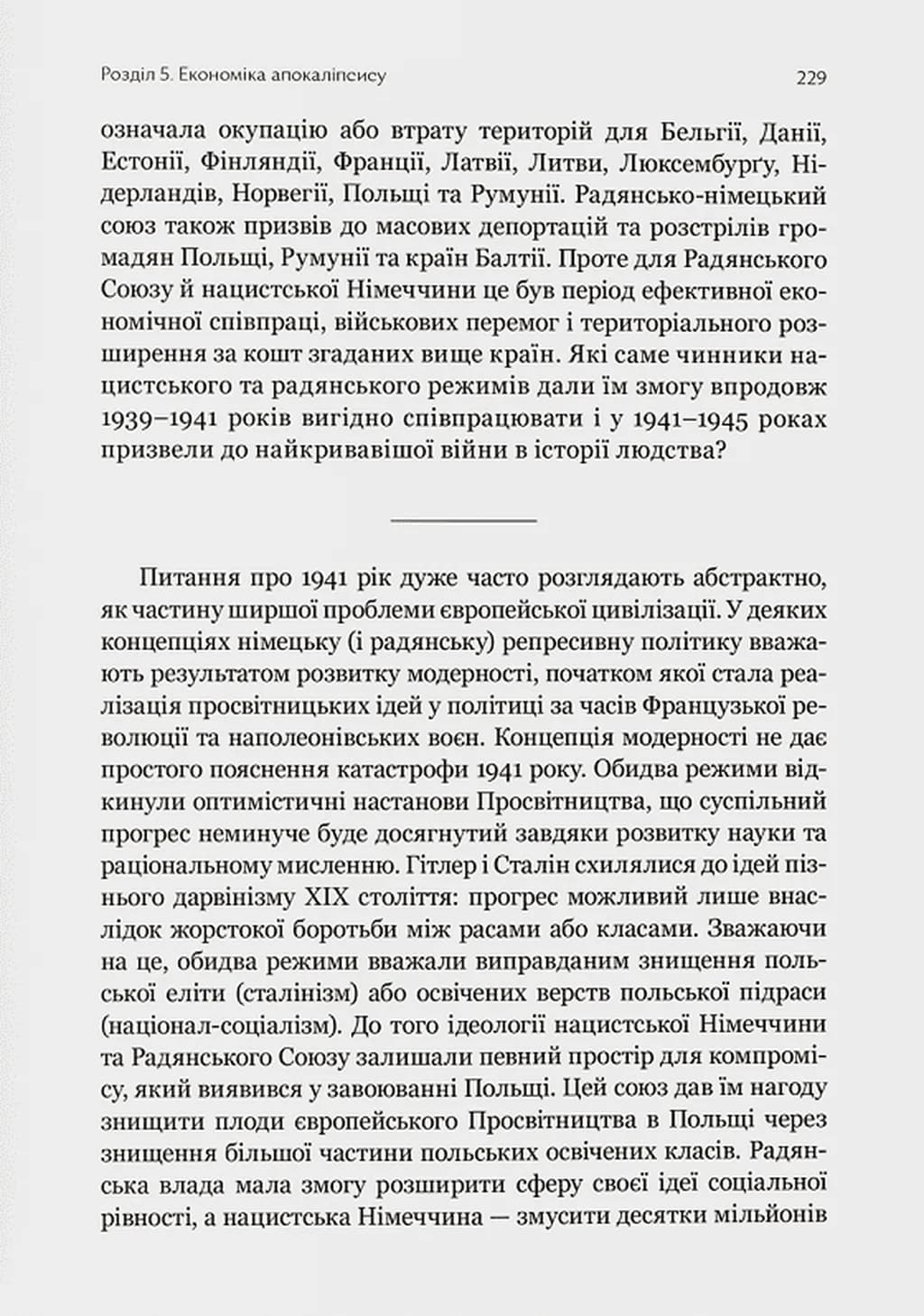 Криваві землі — мініатюра 8