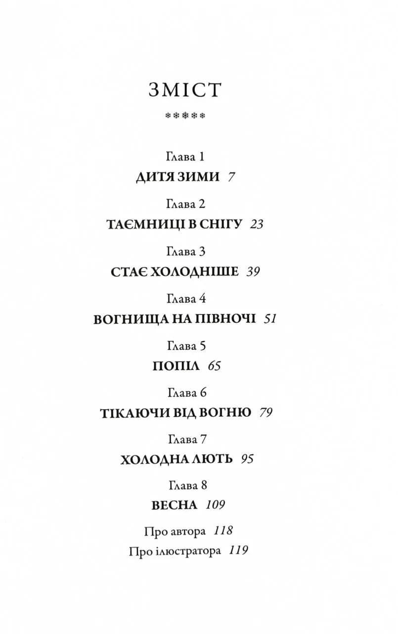 Крижаний дракон — мініатюра 5