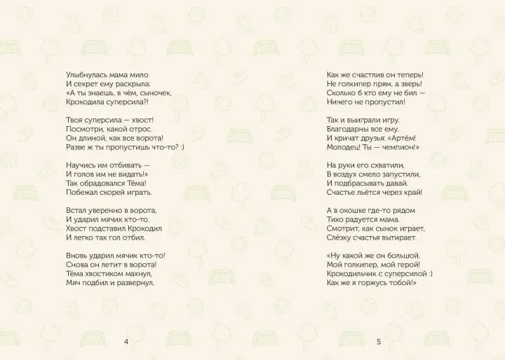 Крокодильчик с суперсилой — мініатюра 3