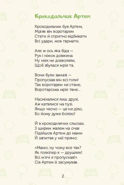 Крокодильчик з суперсилою — мініатюра 2
