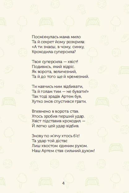 Крокодильчик з суперсилою — мініатюра 4