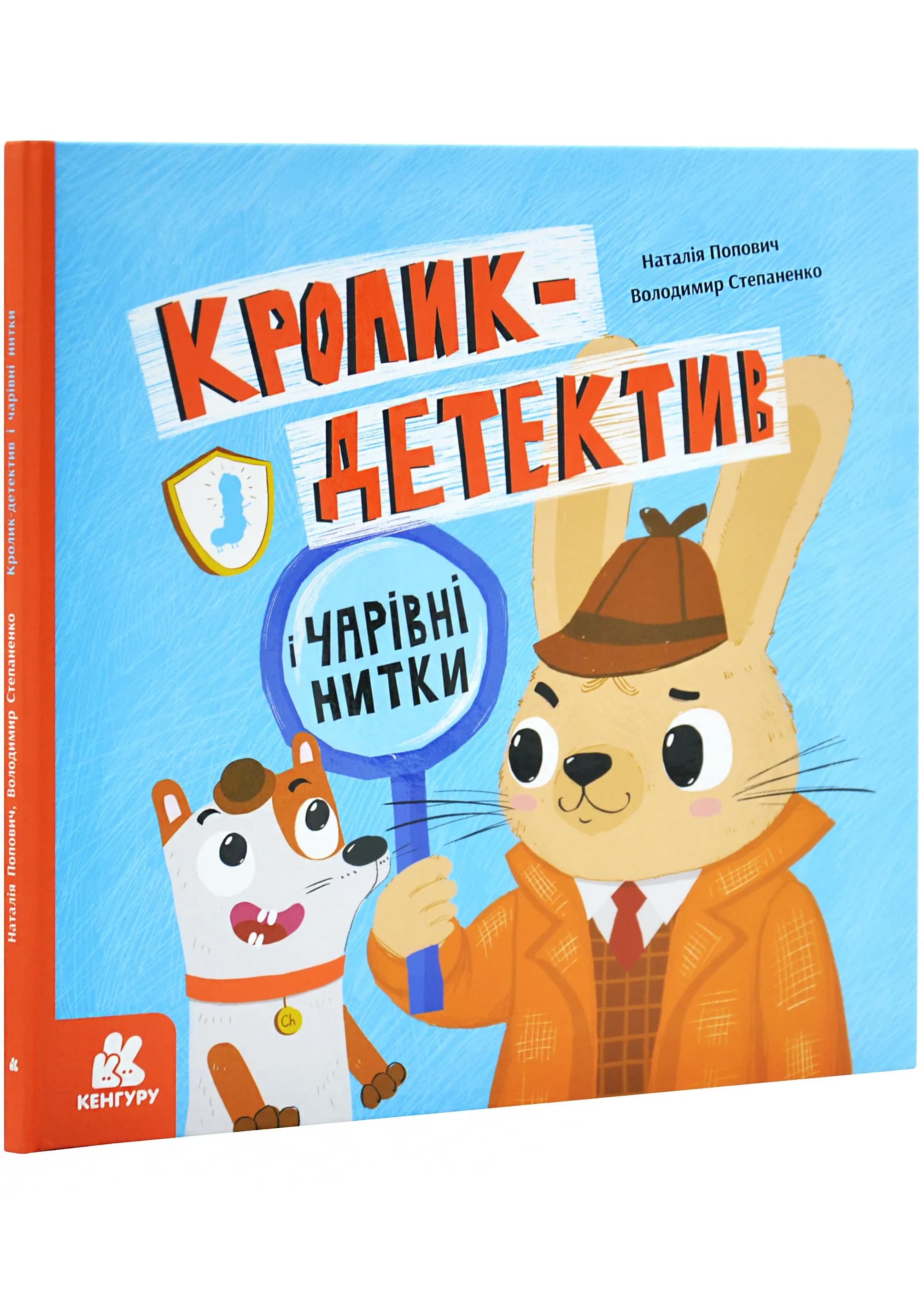 Кролик-детектив і чарівні нитки
