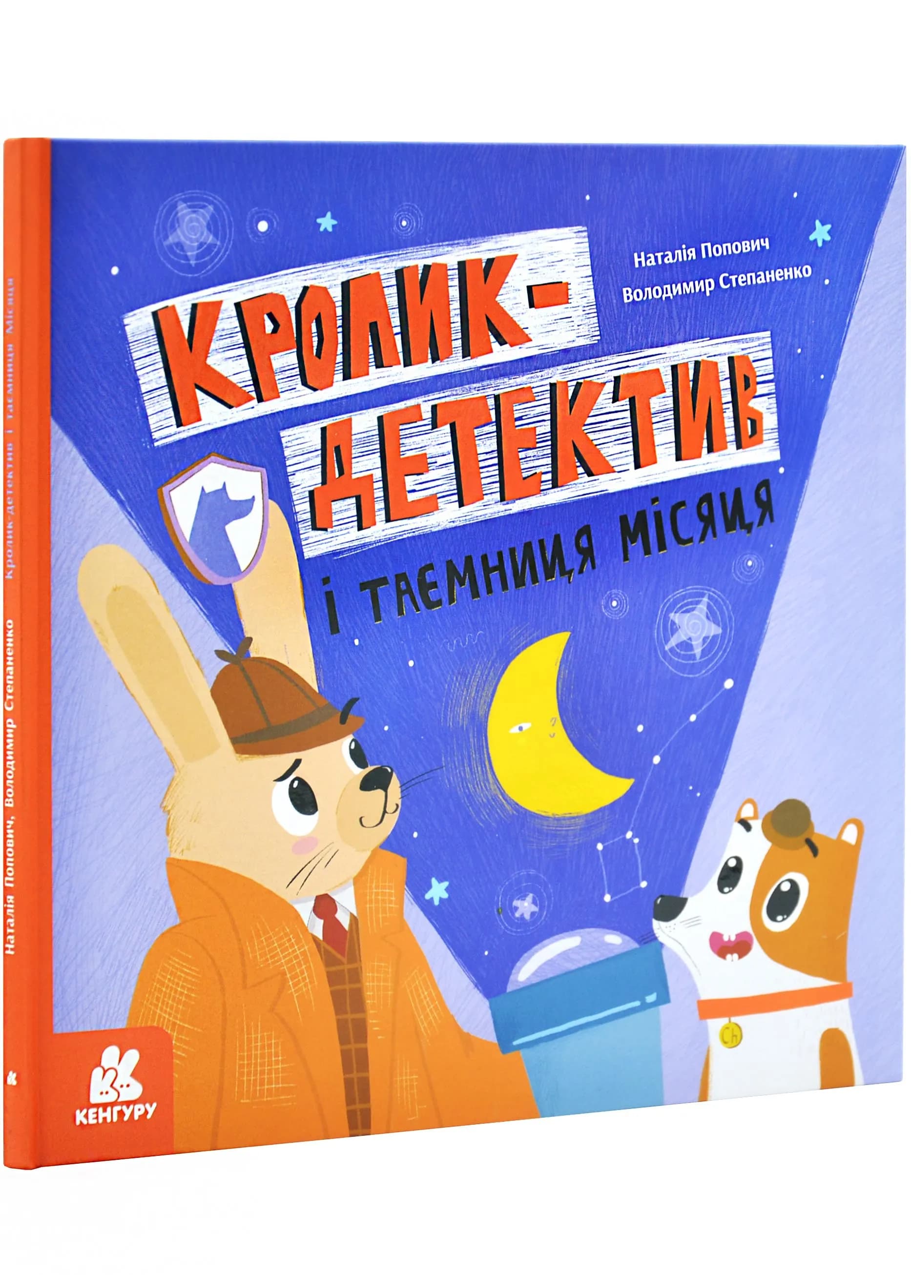 Кролик-детектив і таємниця Місяця