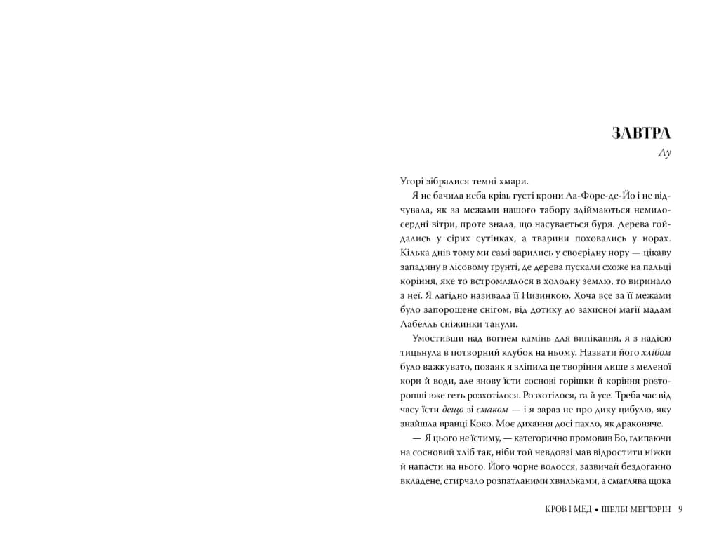 Змія і голуб. Книга 2. Кров і мед — мініатюра 2