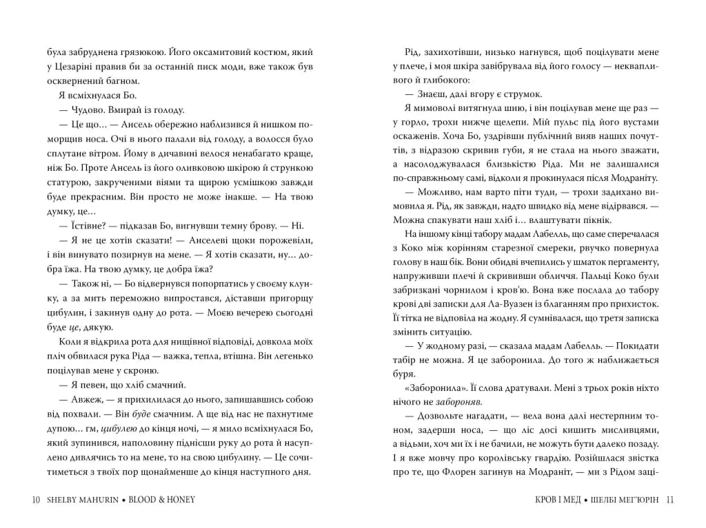 Змія і голуб. Книга 2. Кров і мед — мініатюра 3