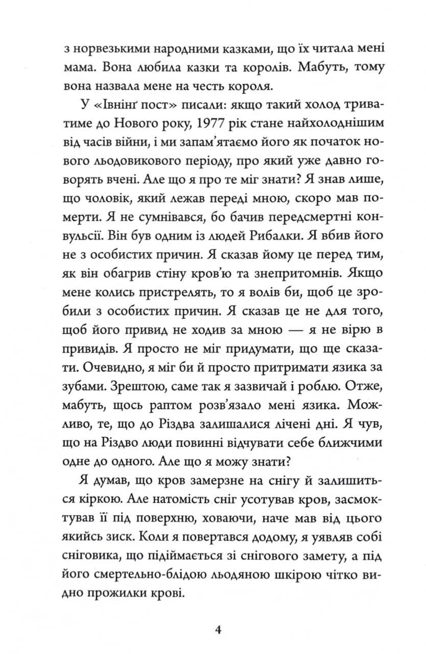 Кров на снігу — мініатюра 6