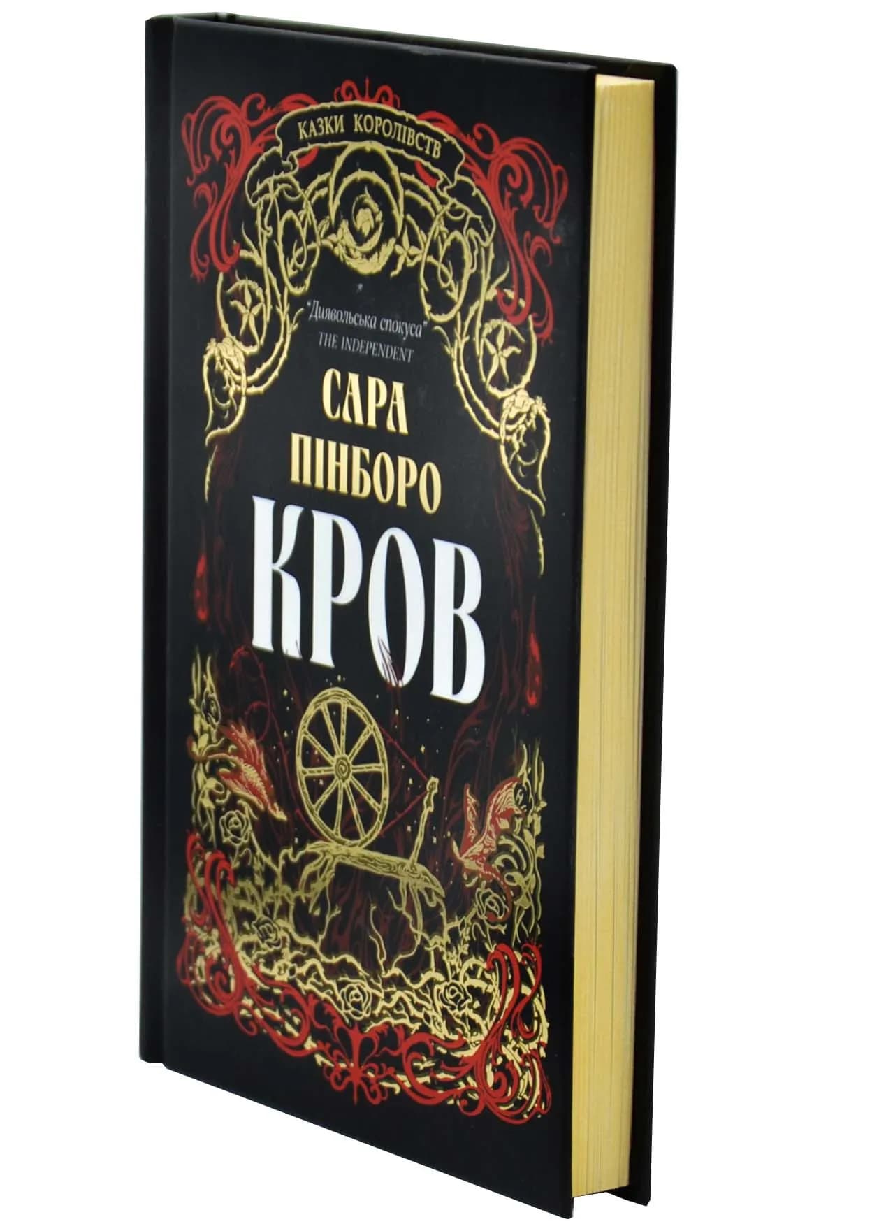 Кров. Казки королівств. Книга 5 — мініатюра 2