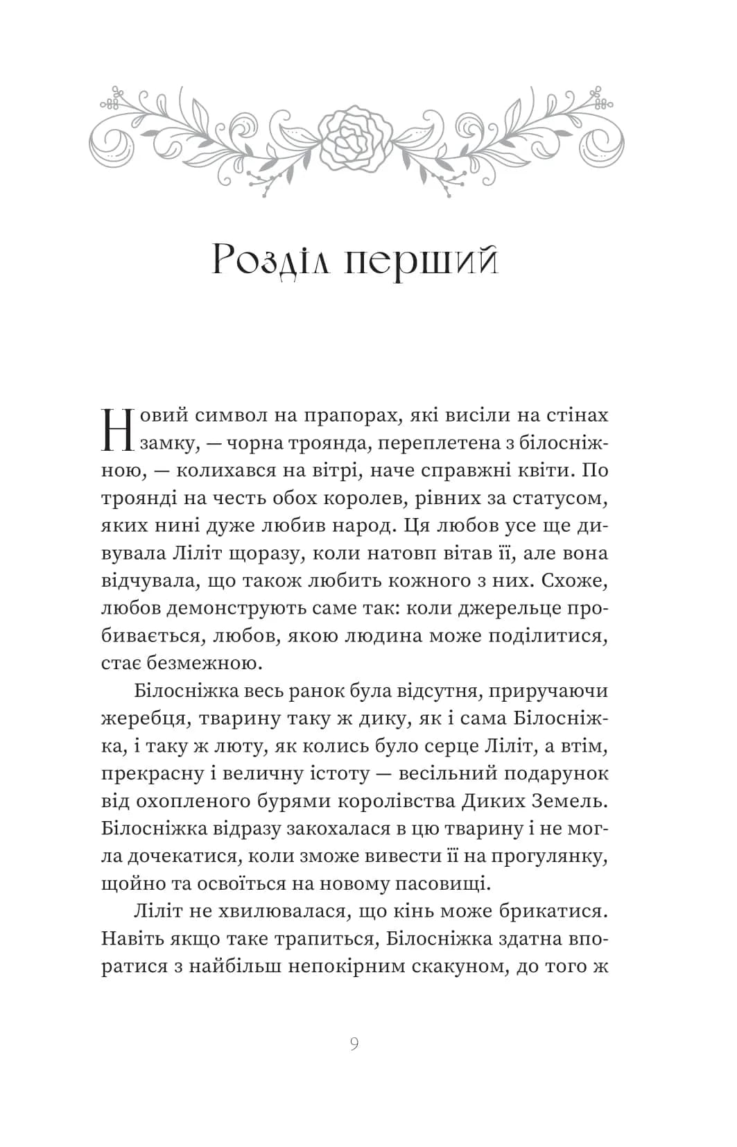 Кров. Казки королівств. Книга 5 — мініатюра 7