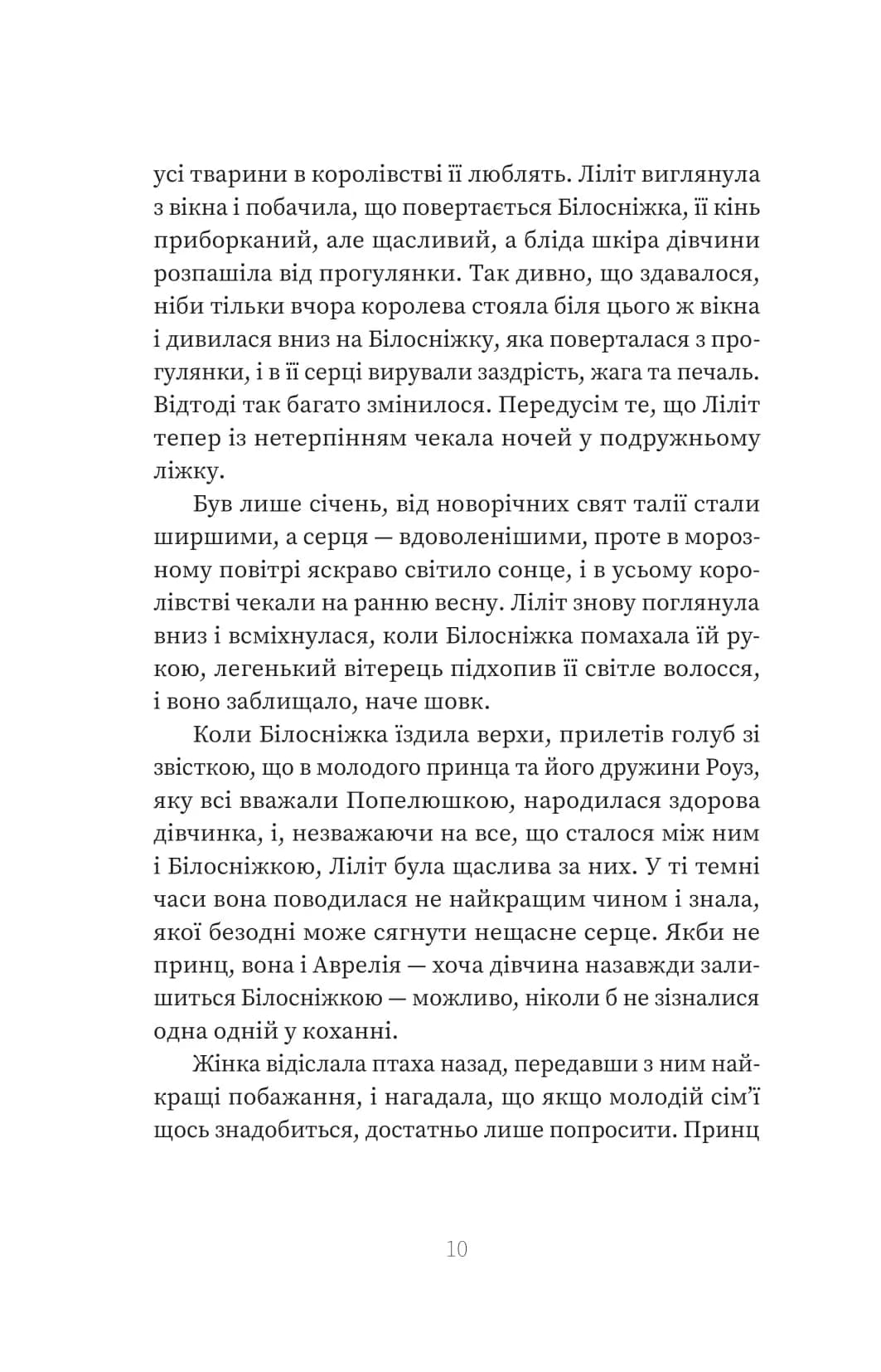 Кров. Казки королівств. Книга 5 — мініатюра 8