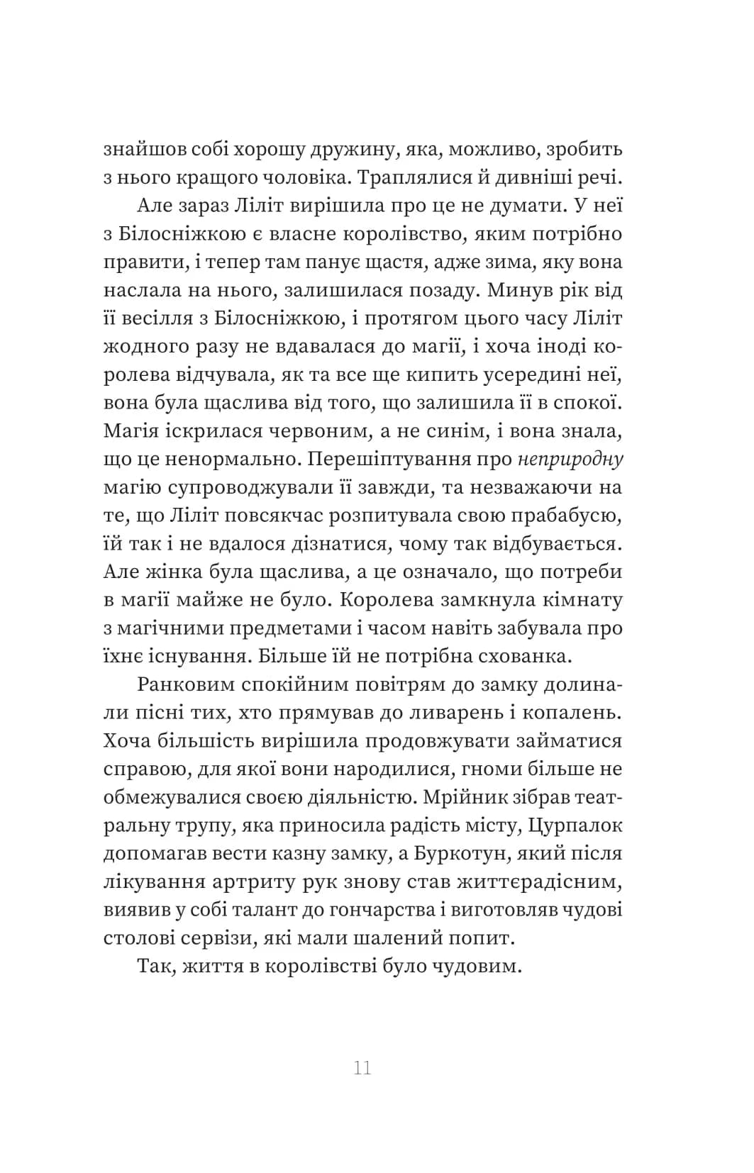 Кров. Казки королівств. Книга 5 — мініатюра 9