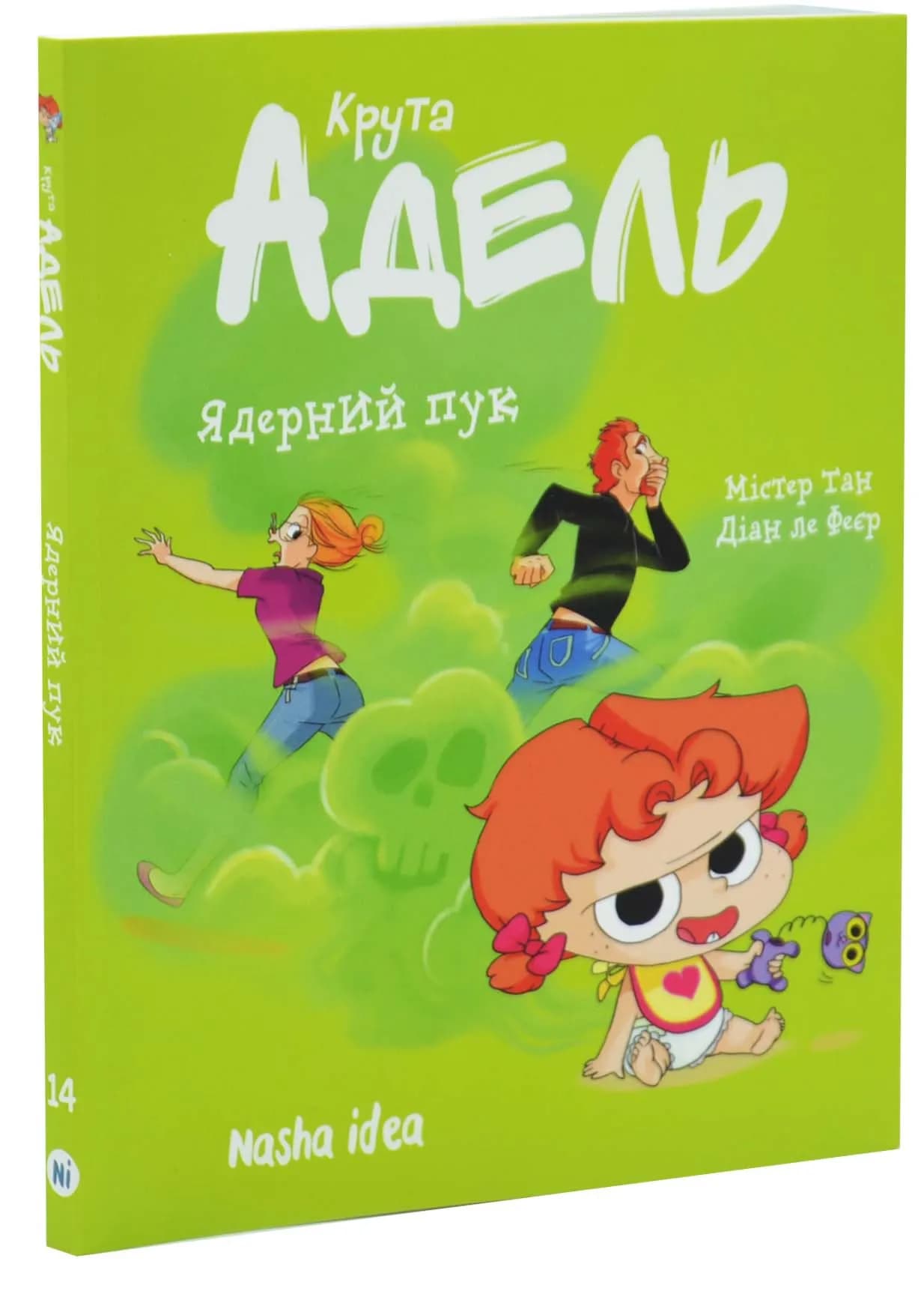 Крута Адель. Ядерний пук Том 14