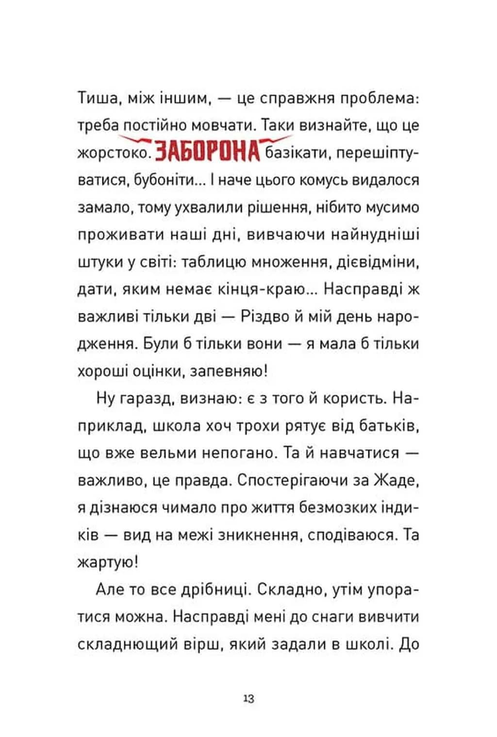 Пустощі – негайно! Крута Адель. Книга 2 — мініатюра 3