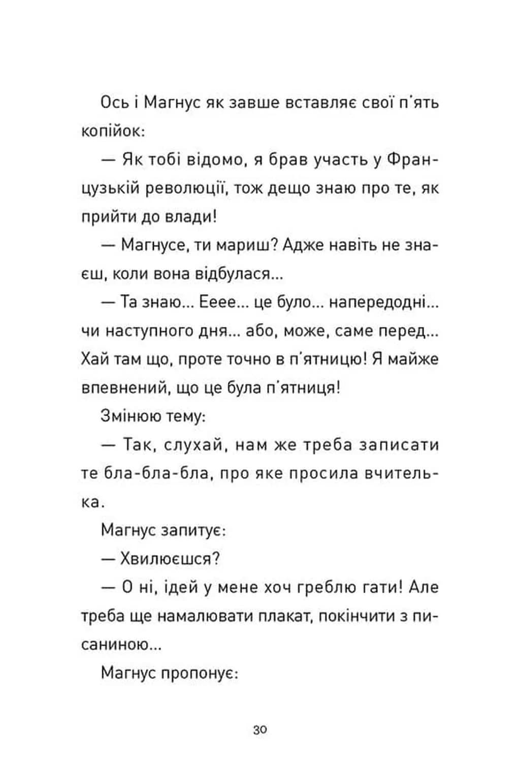 Пустощі – негайно! Крута Адель. Книга 2 — мініатюра 5