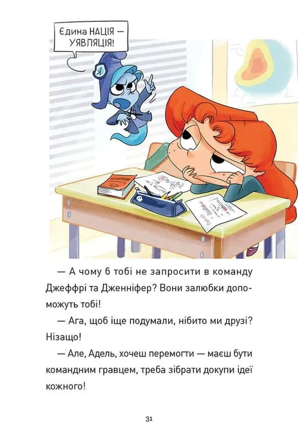 Пустощі – негайно! Крута Адель. Книга 2 — мініатюра 6