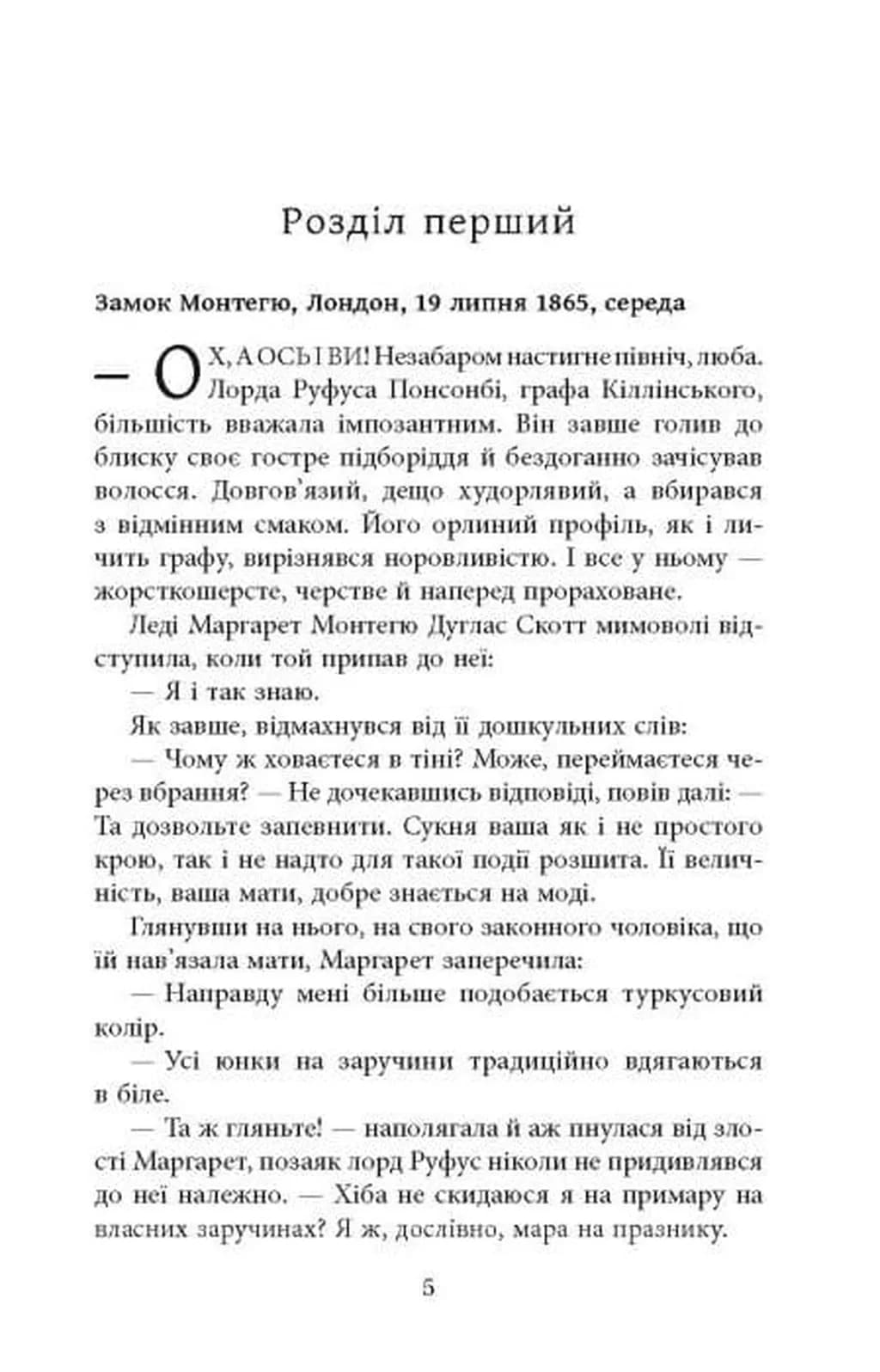 Куди вкаже серце — мініатюра 3