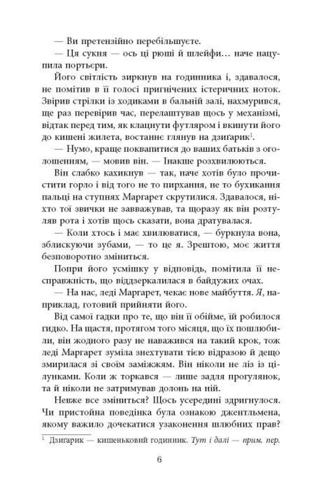 Куди вкаже серце — мініатюра 4
