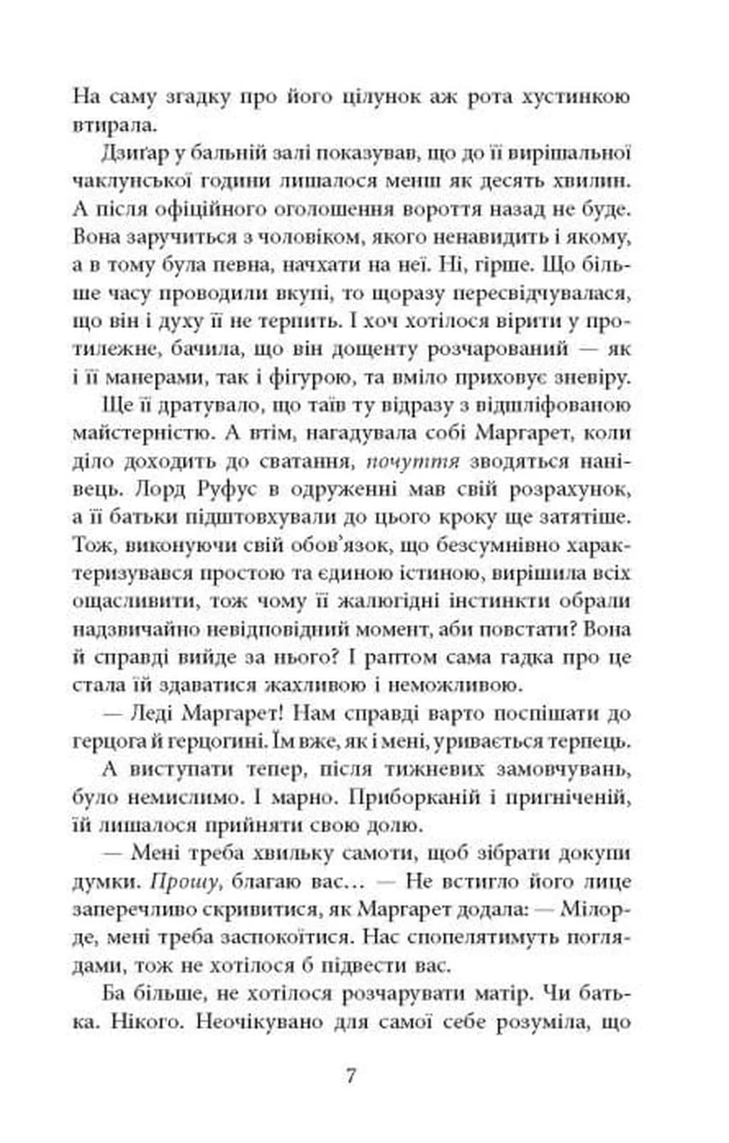 Куди вкаже серце — мініатюра 5