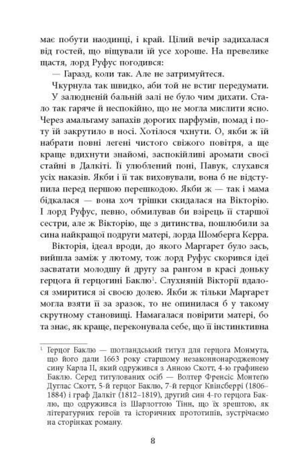 Куди вкаже серце — мініатюра 6