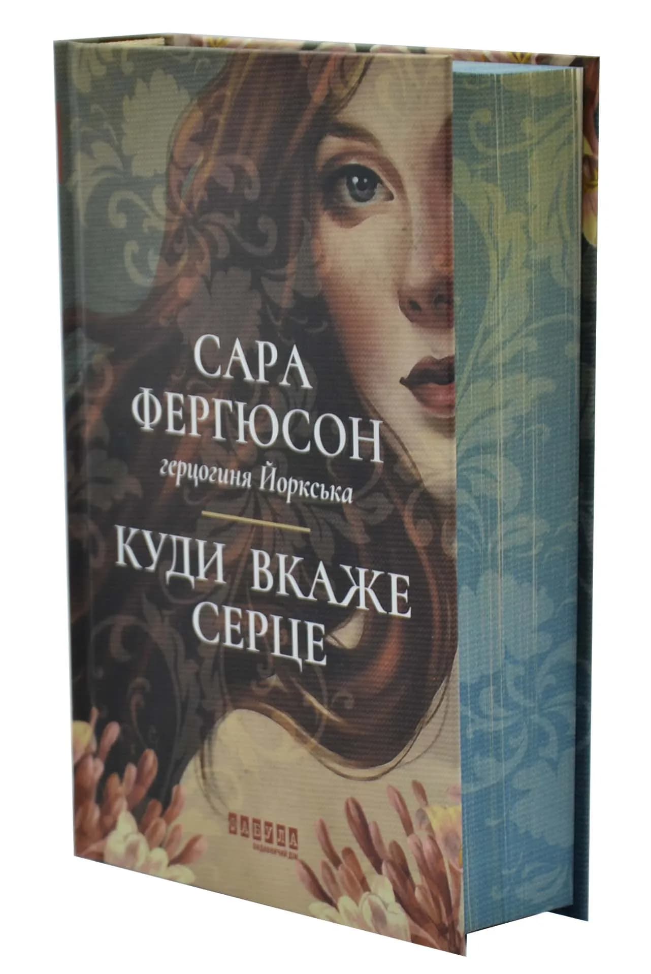 Куди вкаже серце — мініатюра 2