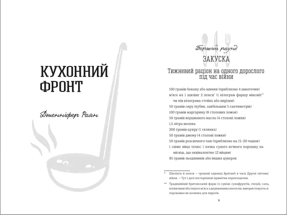 Кухонний фронт — мініатюра 2