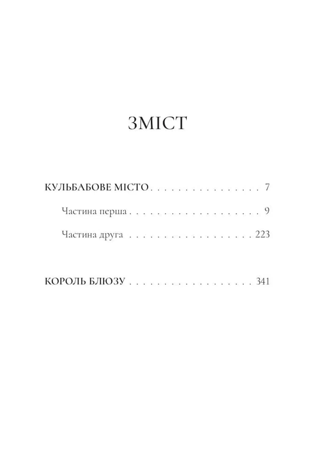 Кульбабове місто — мініатюра 2