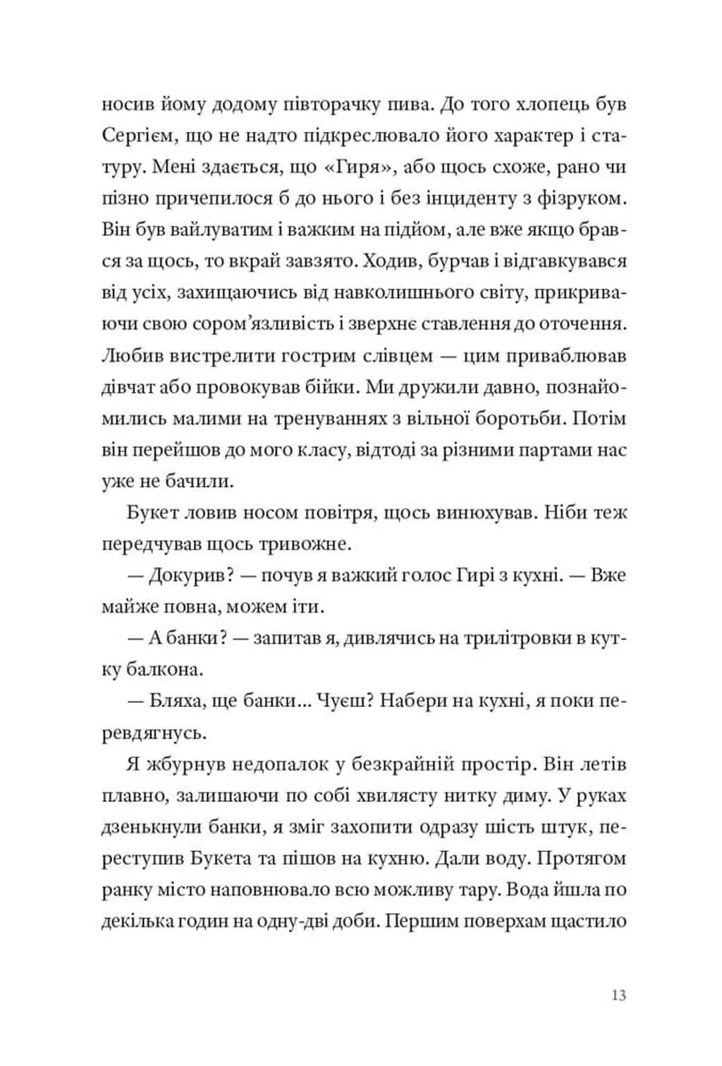 Кульбабове місто — мініатюра 6