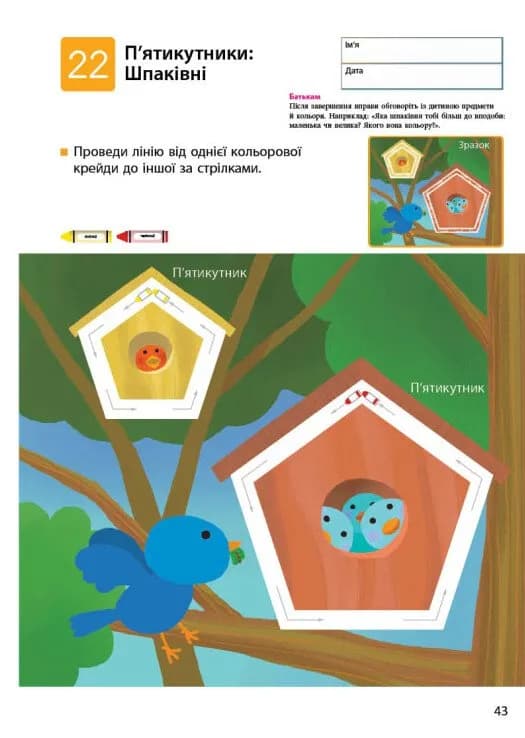KUMON. Учимо фігури й кольори — мініатюра 3