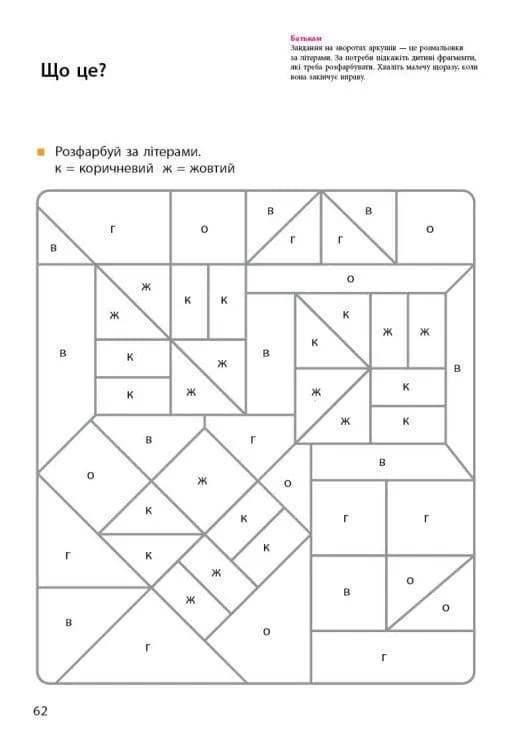KUMON. Учимо фігури й кольори — мініатюра 6