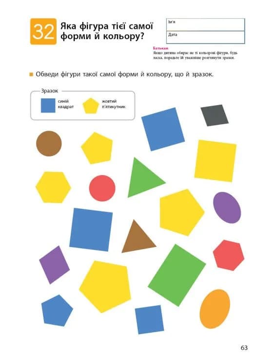 KUMON. Учимо фігури й кольори — мініатюра 7