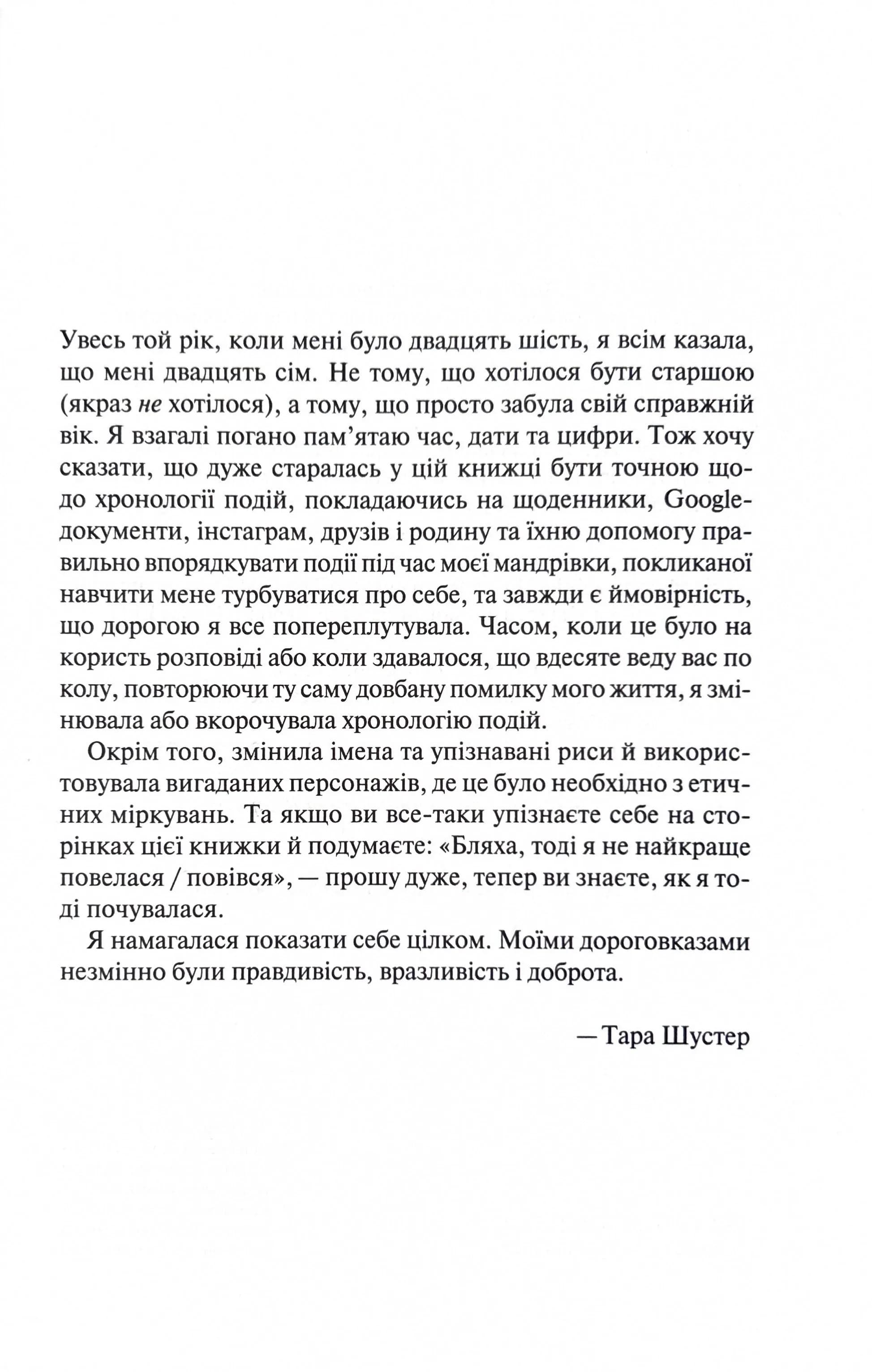 Купи собі той довбаний букет: та інші способи зібратися докупи від тієї, котрій вдалося  — мініатюра 3