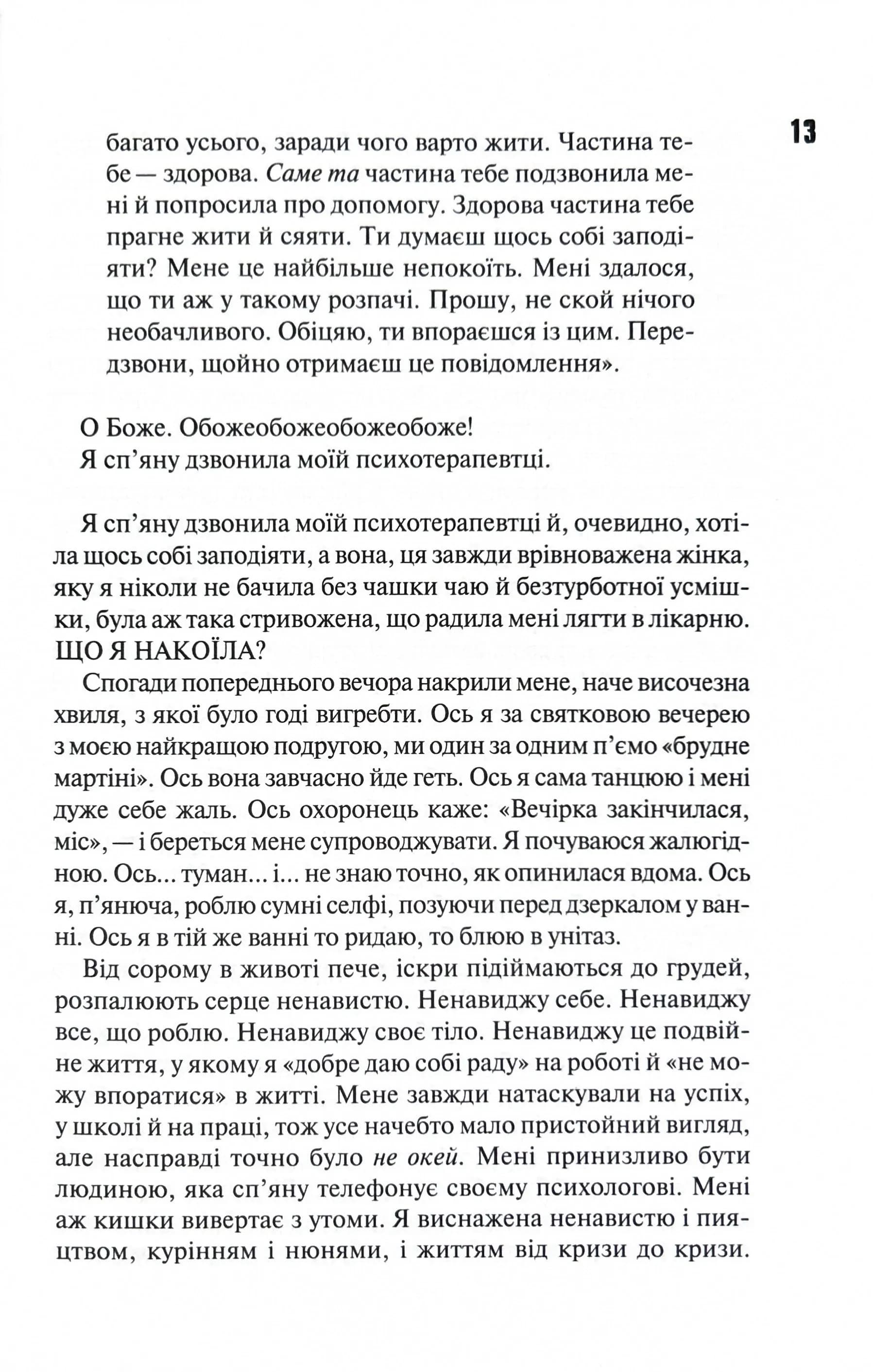 Купи собі той довбаний букет: та інші способи зібратися докупи від тієї, котрій вдалося  — мініатюра 5