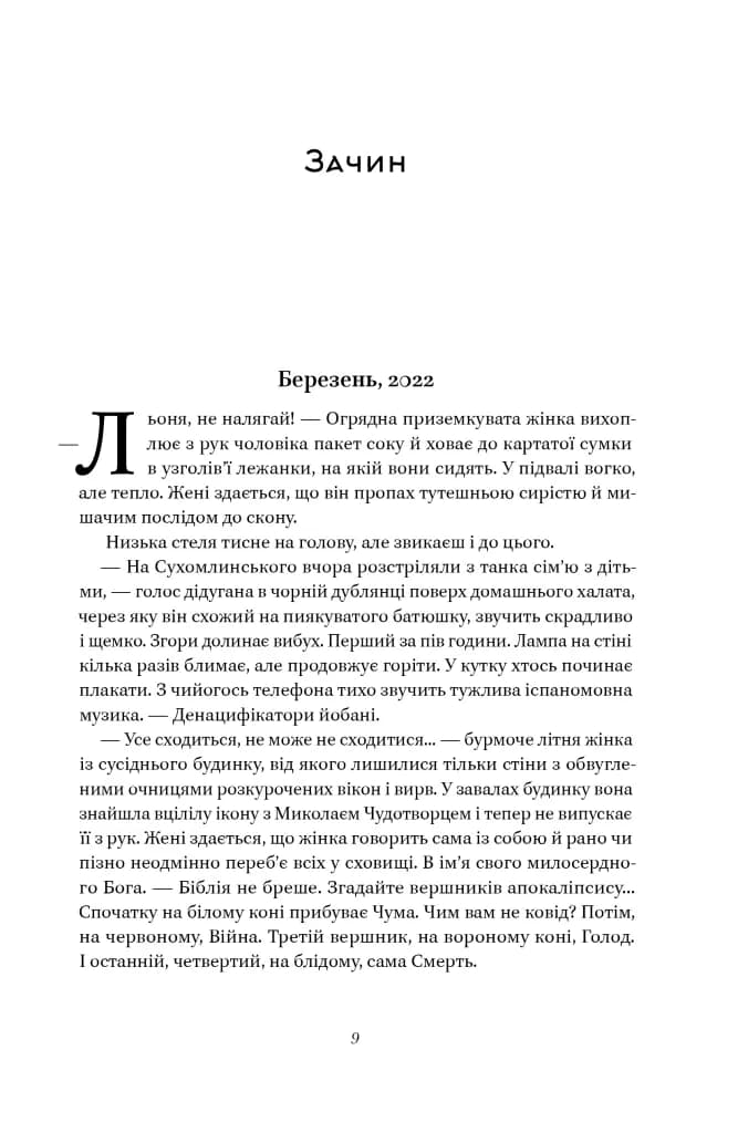 Кушмарджак — мініатюра 4