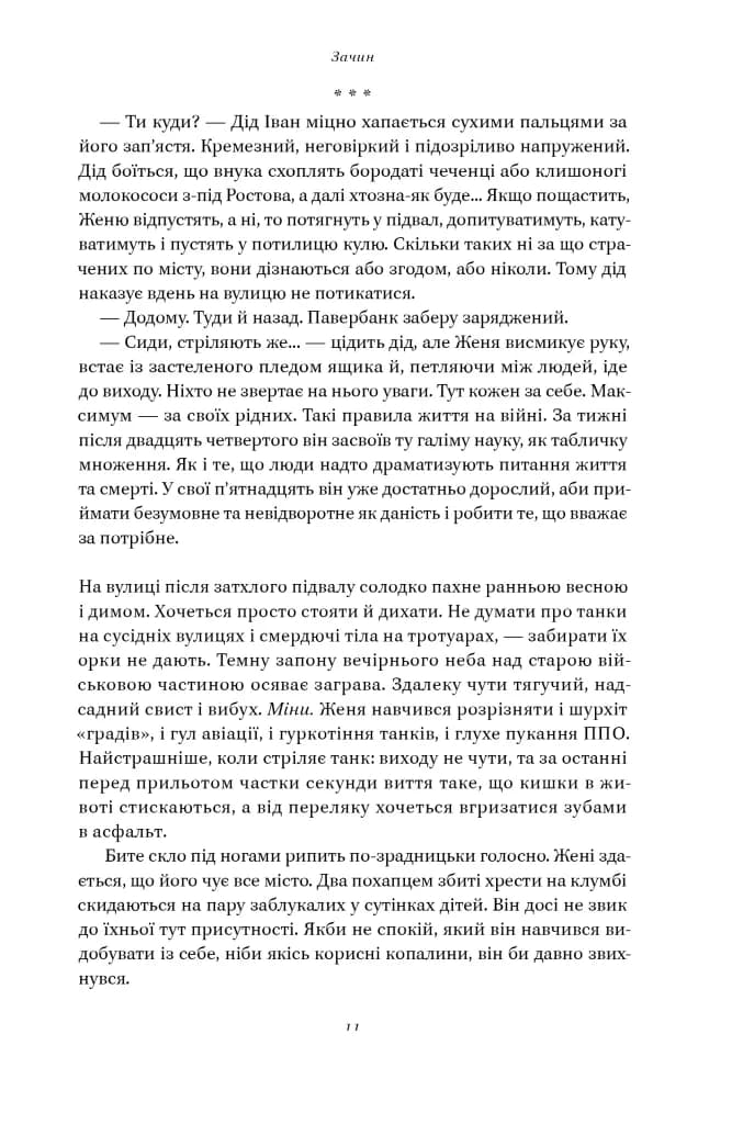 Кушмарджак — мініатюра 6