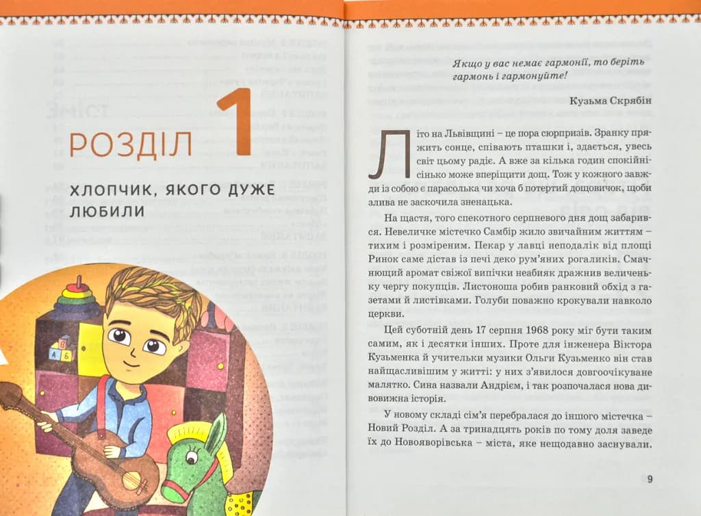 Кузьма Скрябін — мініатюра 5